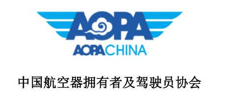 AOPA是什么？